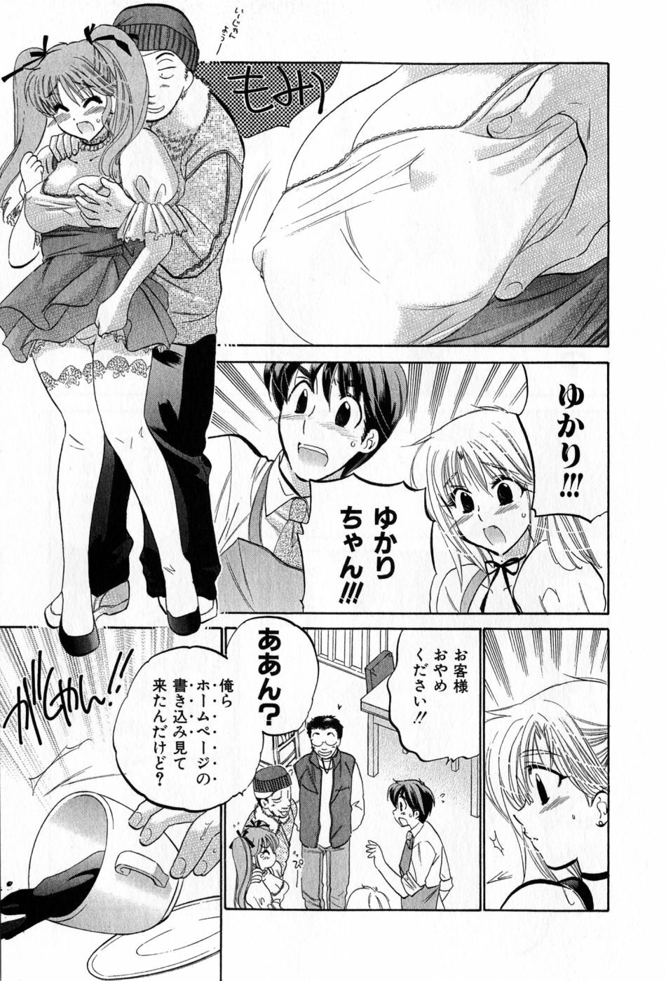 [Nakata Yumi] Cafe Delicious page 35 full