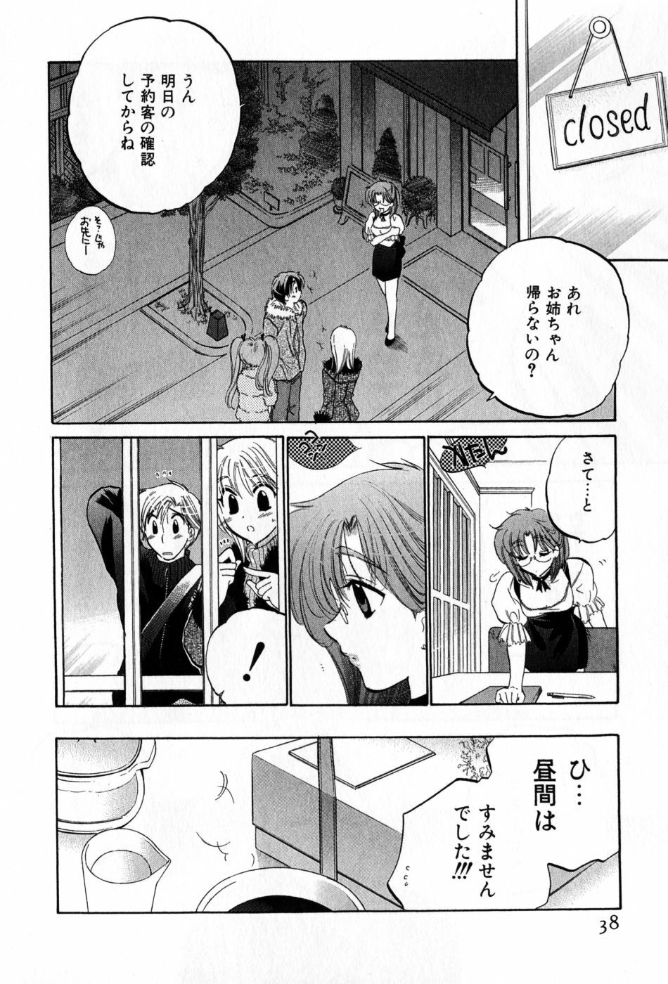 [Nakata Yumi] Cafe Delicious page 38 full