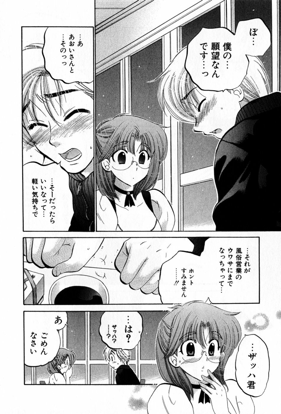 [Nakata Yumi] Cafe Delicious page 40 full