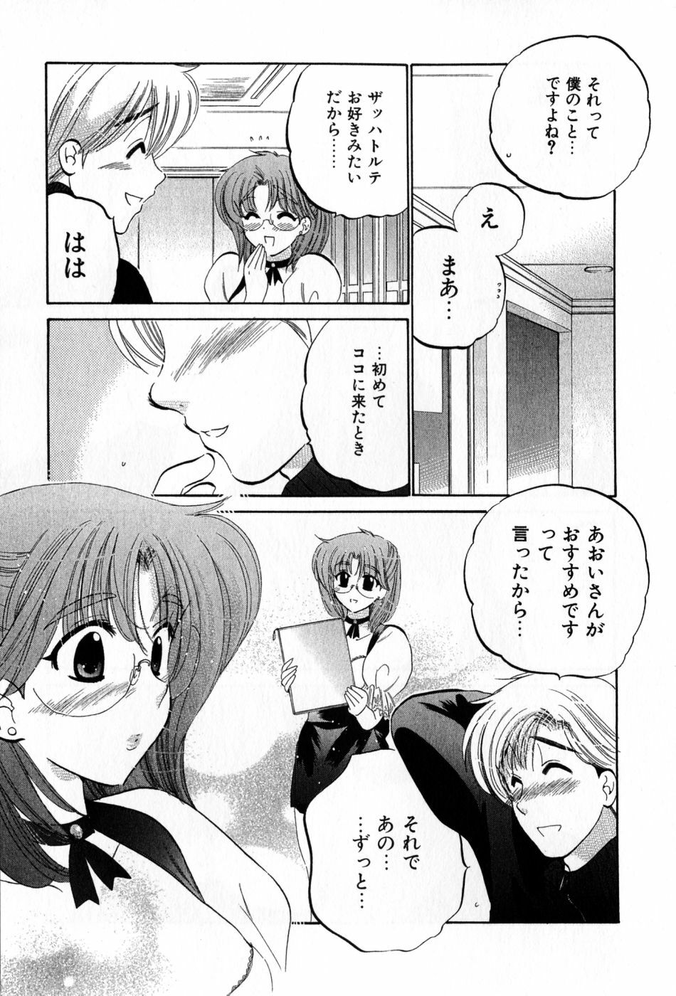 [Nakata Yumi] Cafe Delicious page 41 full