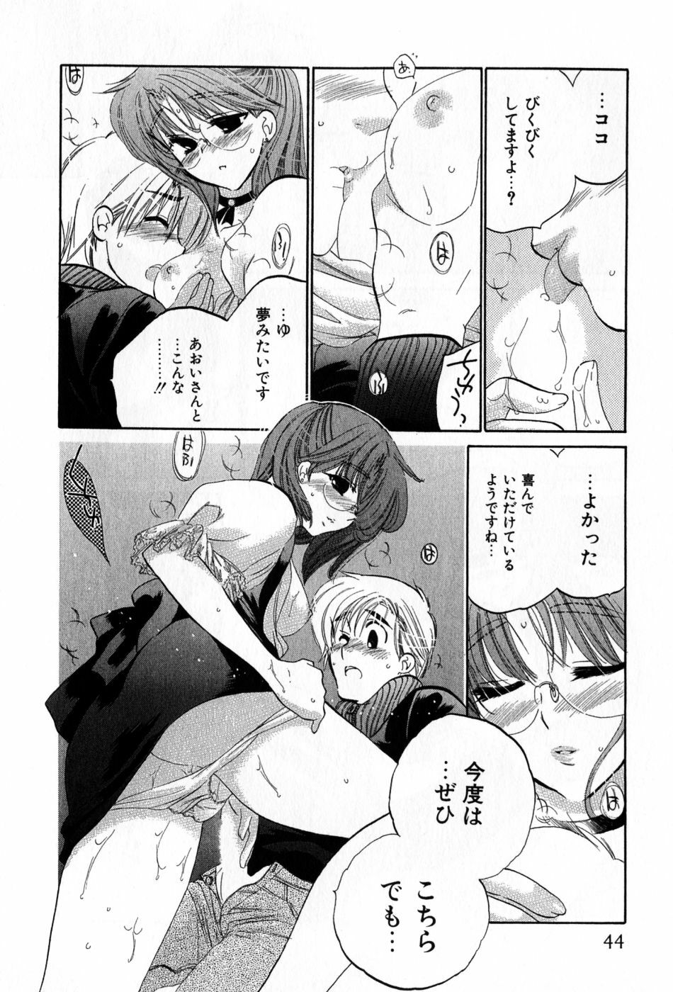 [Nakata Yumi] Cafe Delicious page 44 full