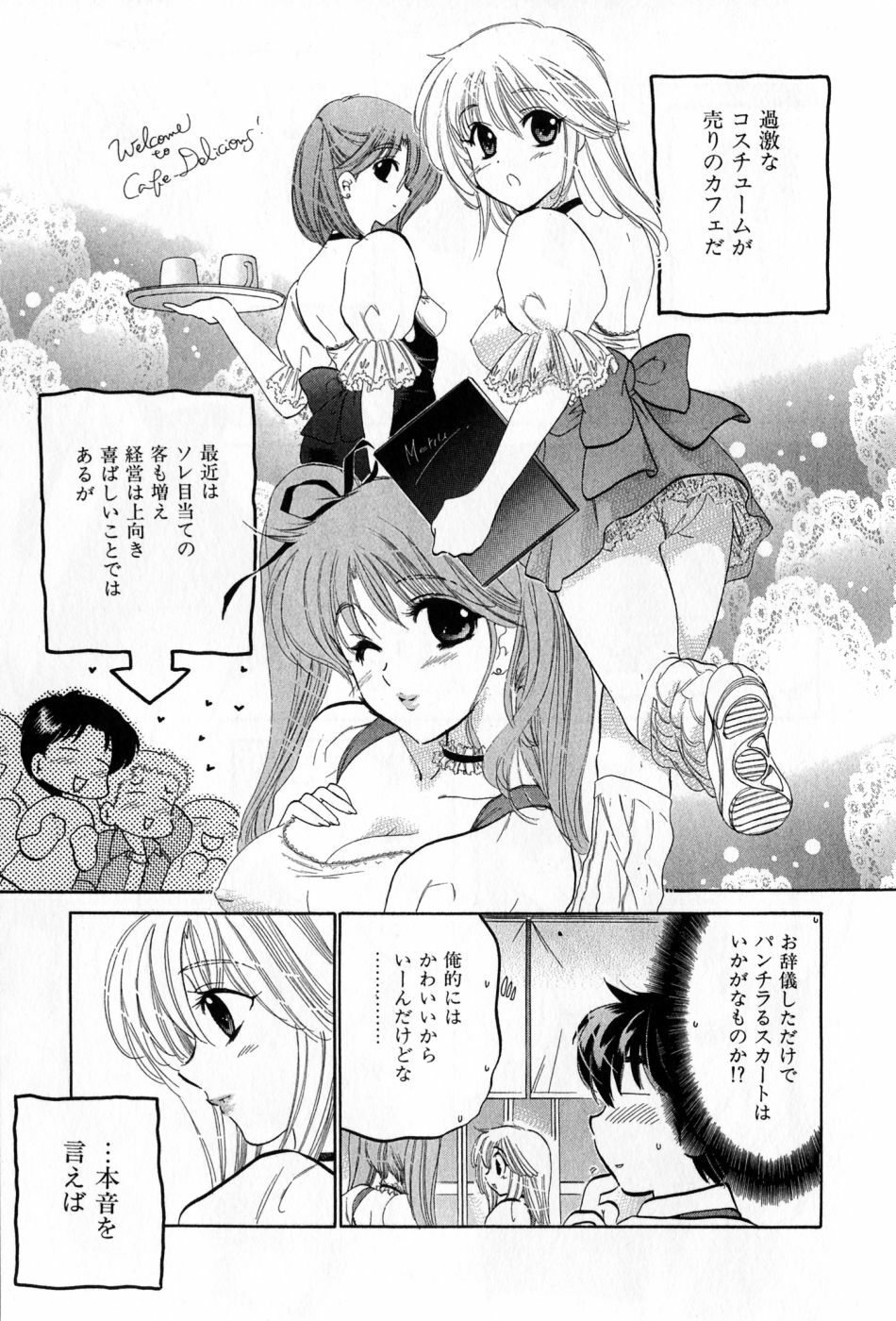 [Nakata Yumi] Cafe Delicious page 51 full