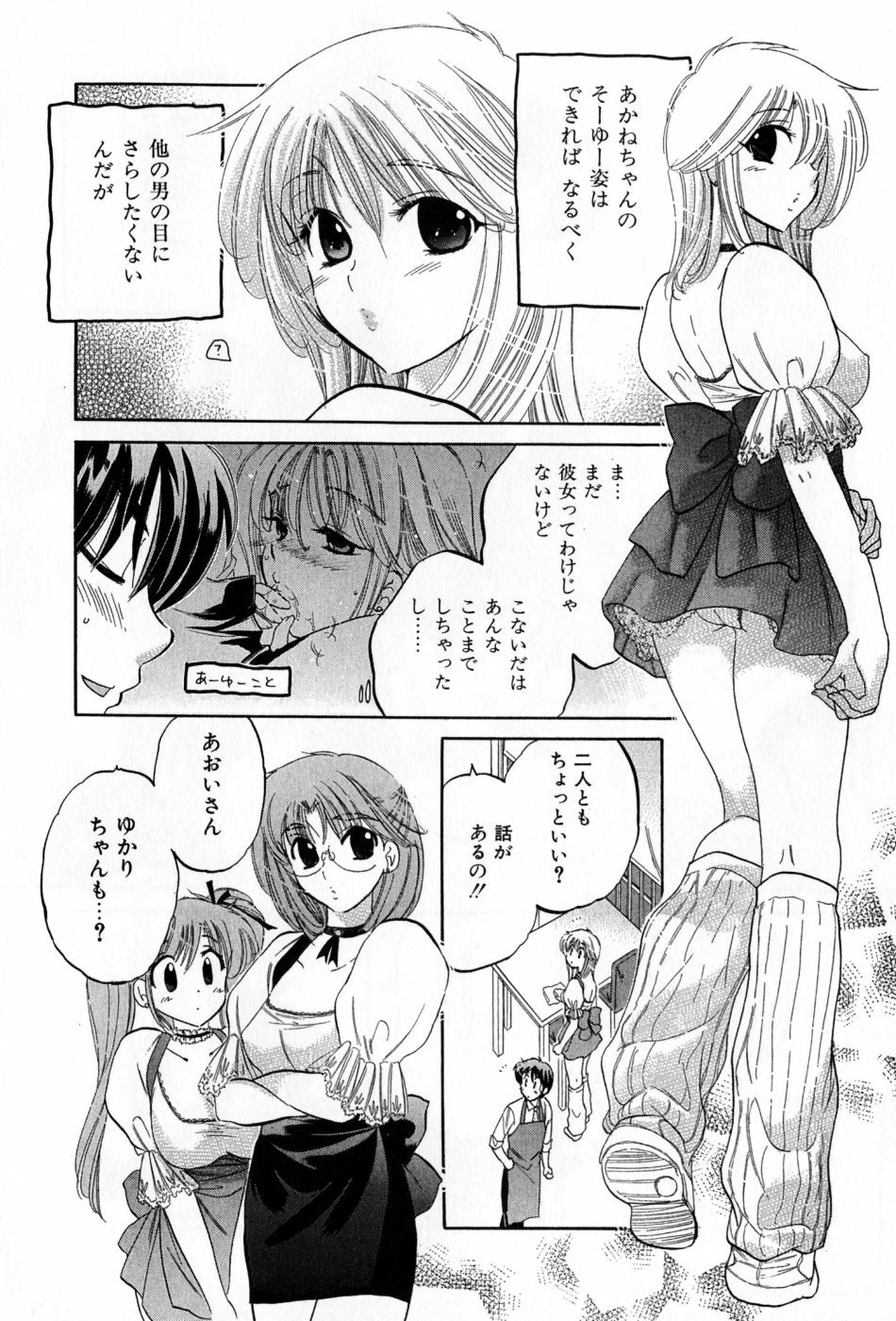 [Nakata Yumi] Cafe Delicious page 52 full