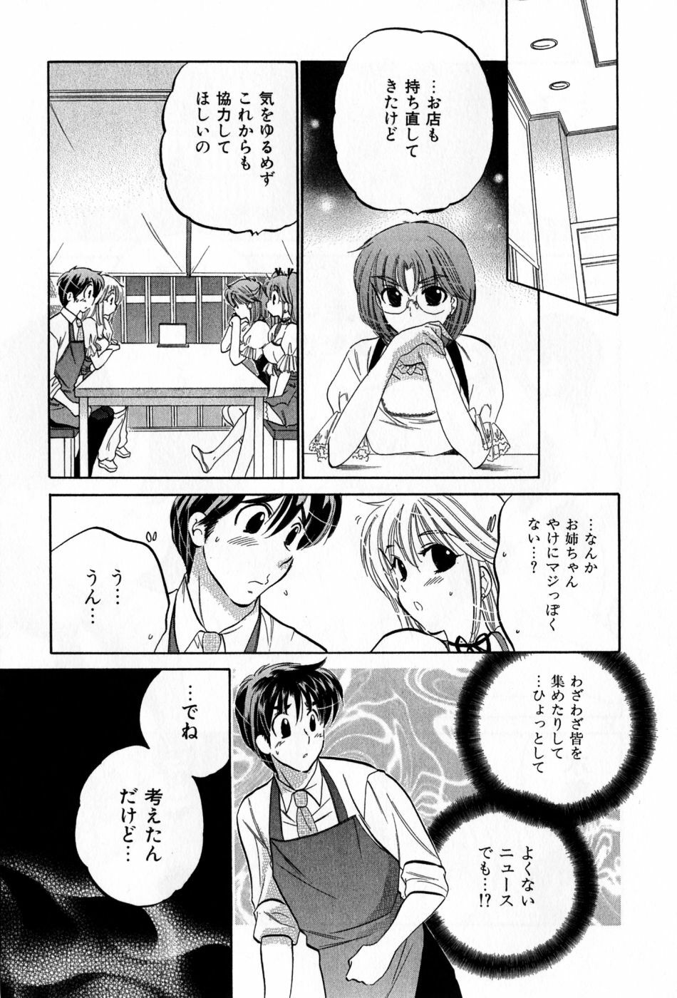 [Nakata Yumi] Cafe Delicious page 53 full