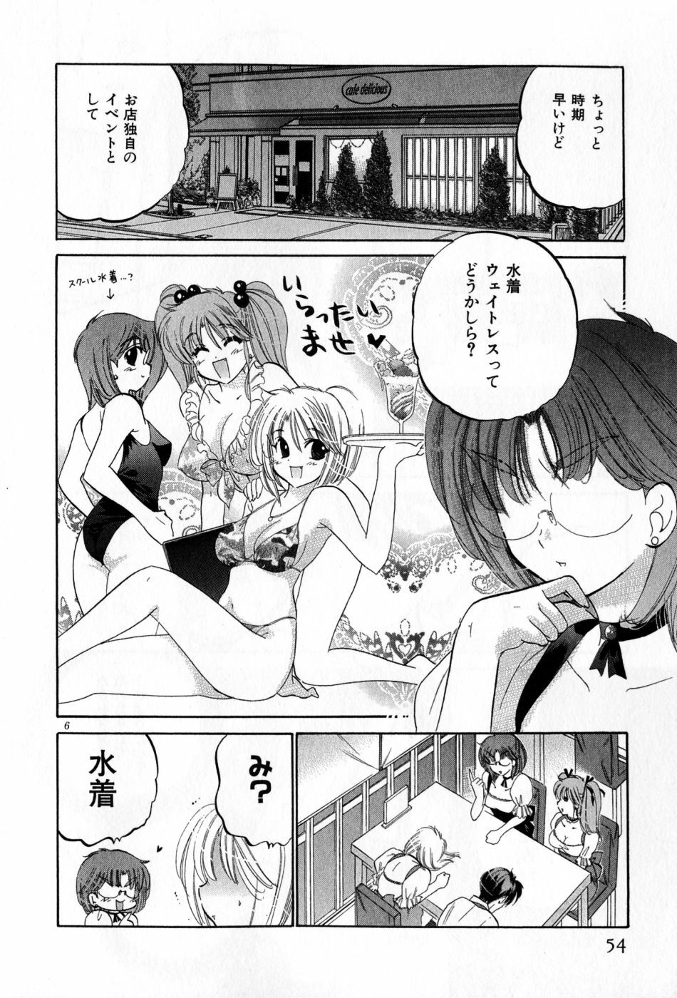 [Nakata Yumi] Cafe Delicious page 54 full