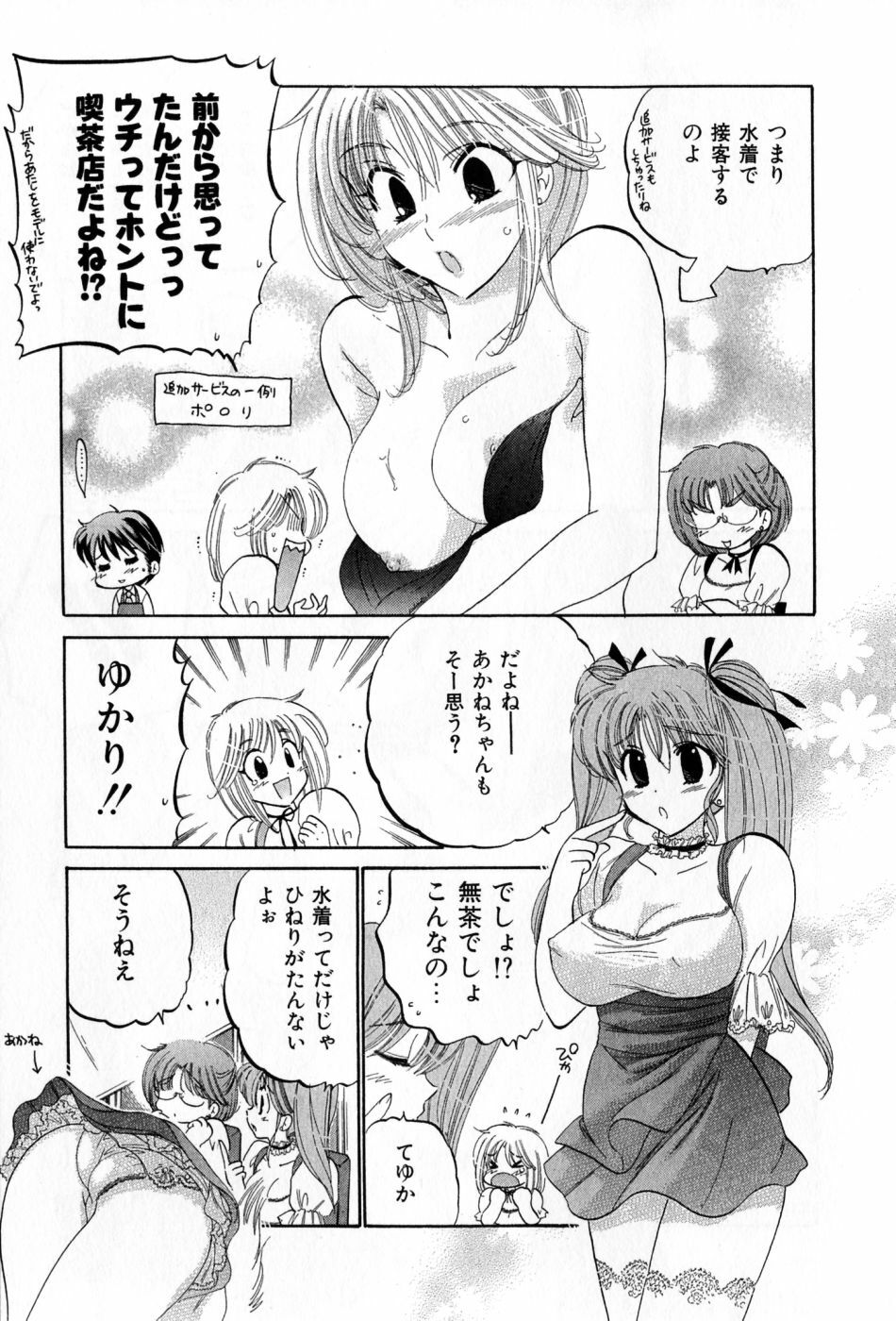 [Nakata Yumi] Cafe Delicious page 55 full