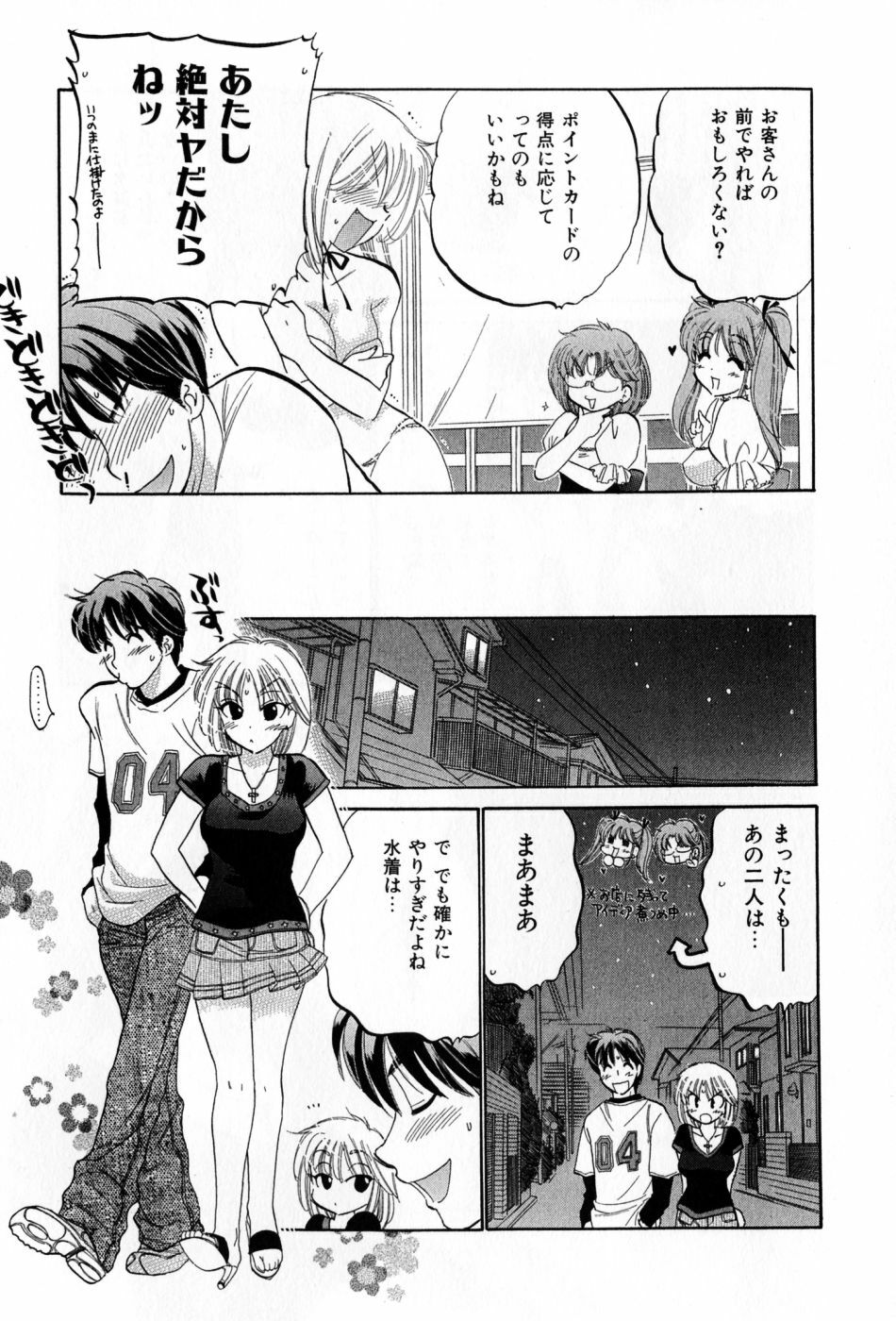 [Nakata Yumi] Cafe Delicious page 57 full