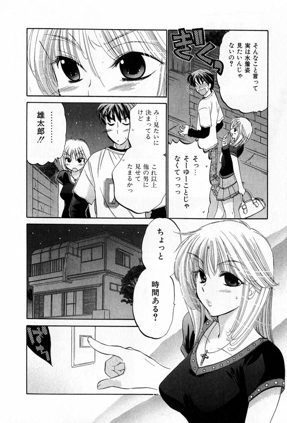 [Nakata Yumi] Cafe Delicious page 58 full