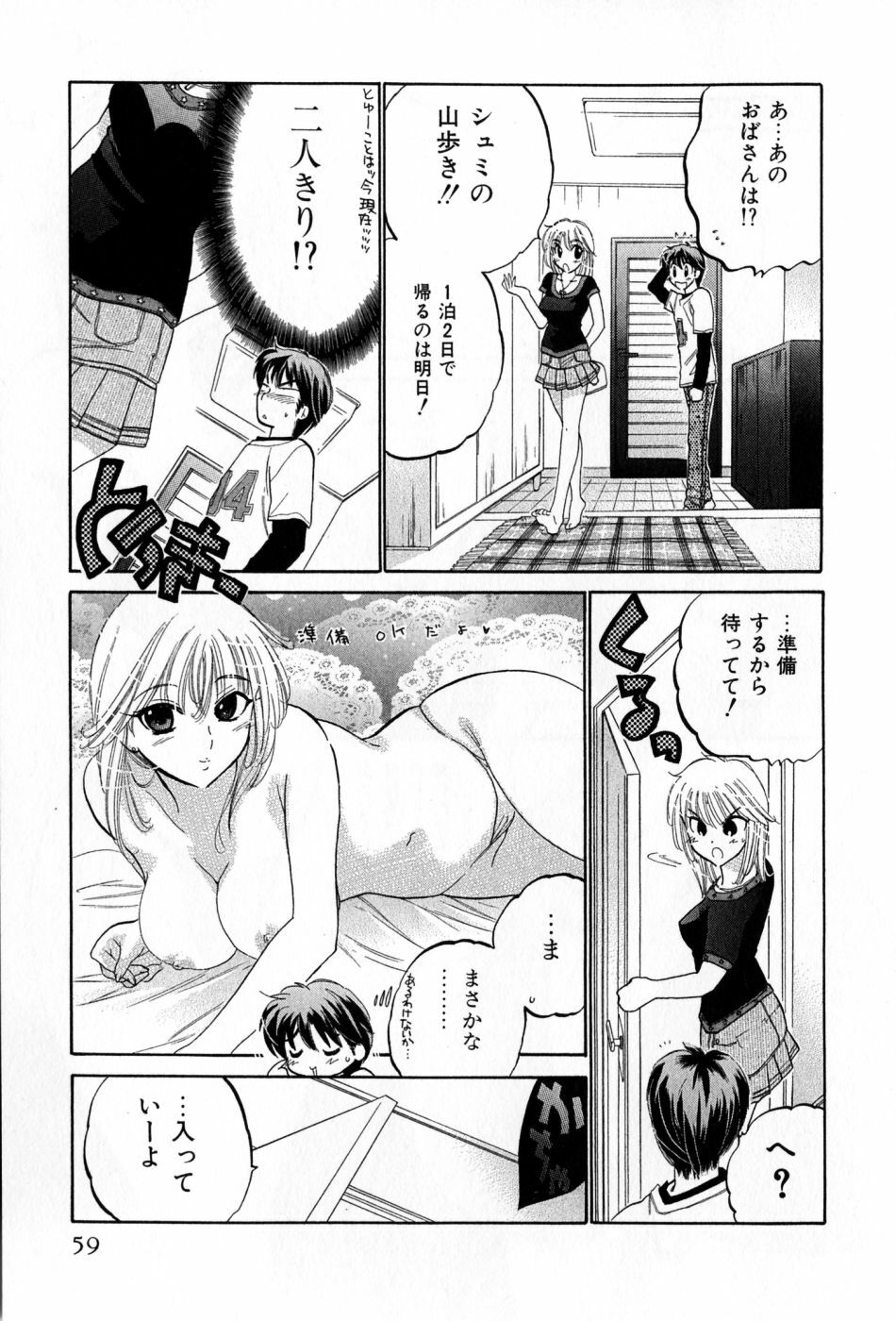 [Nakata Yumi] Cafe Delicious page 59 full