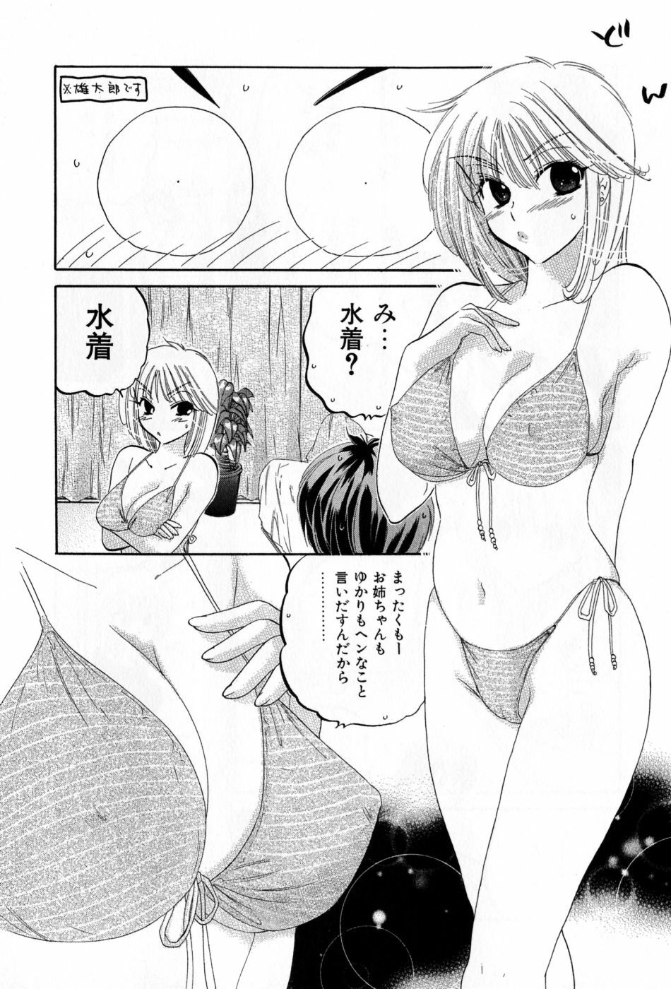 [Nakata Yumi] Cafe Delicious page 60 full