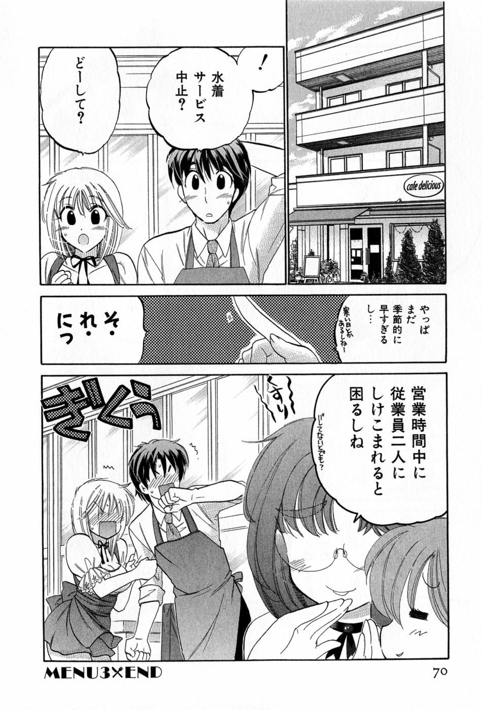 [Nakata Yumi] Cafe Delicious page 70 full