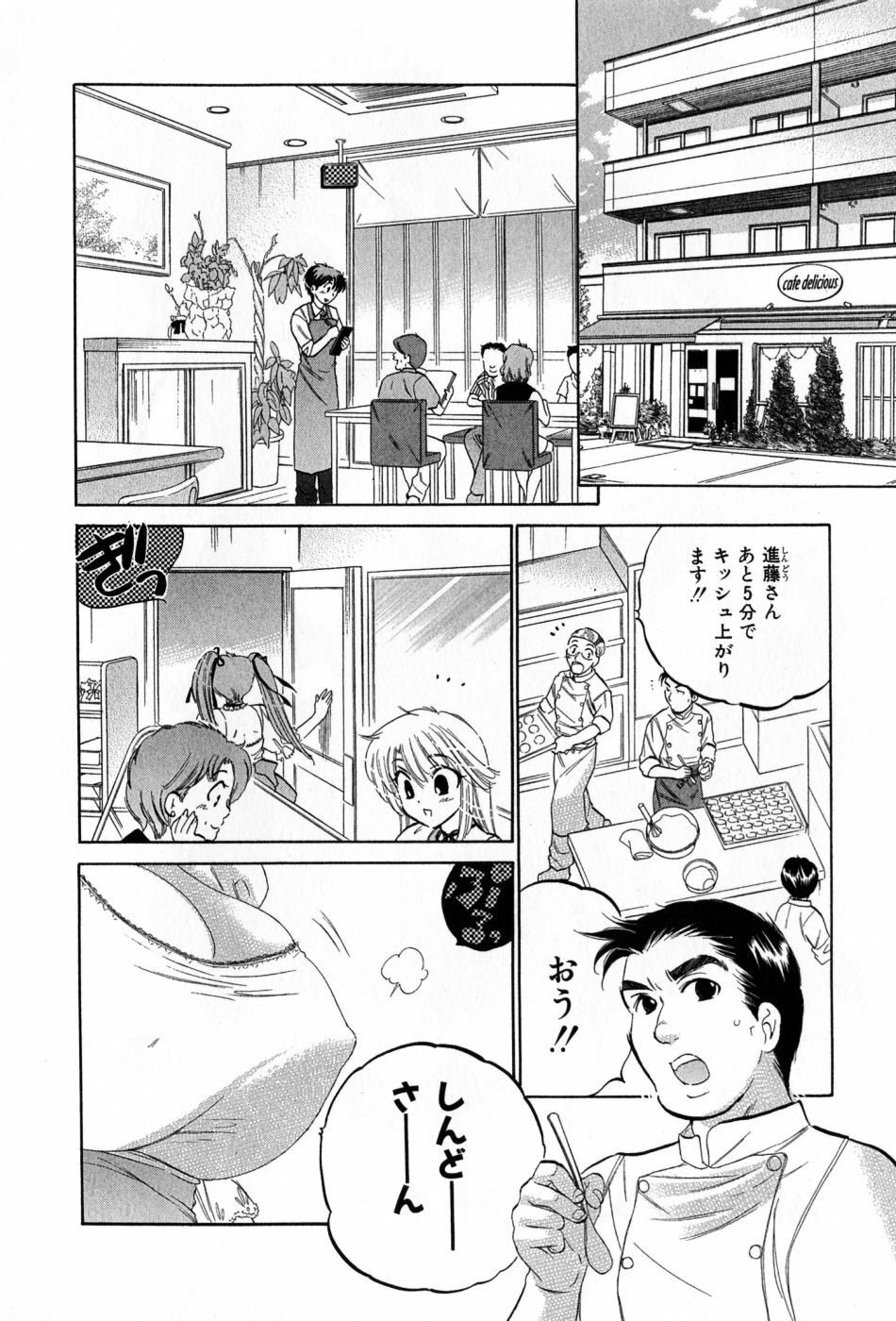 [Nakata Yumi] Cafe Delicious page 72 full