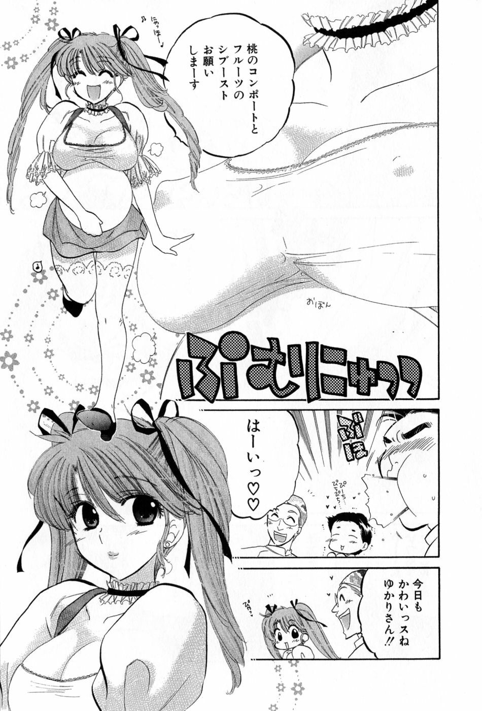 [Nakata Yumi] Cafe Delicious page 73 full
