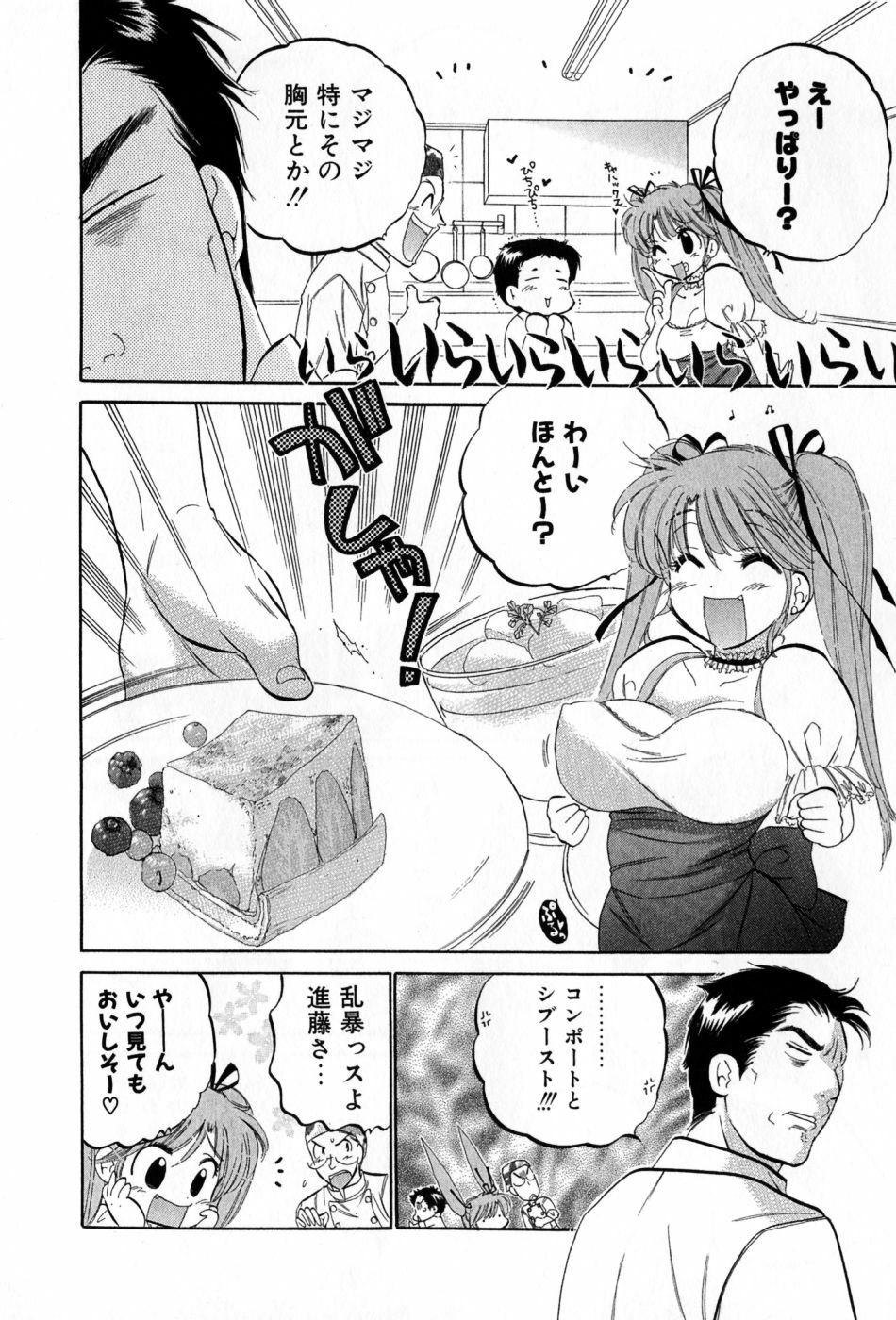 [Nakata Yumi] Cafe Delicious page 74 full