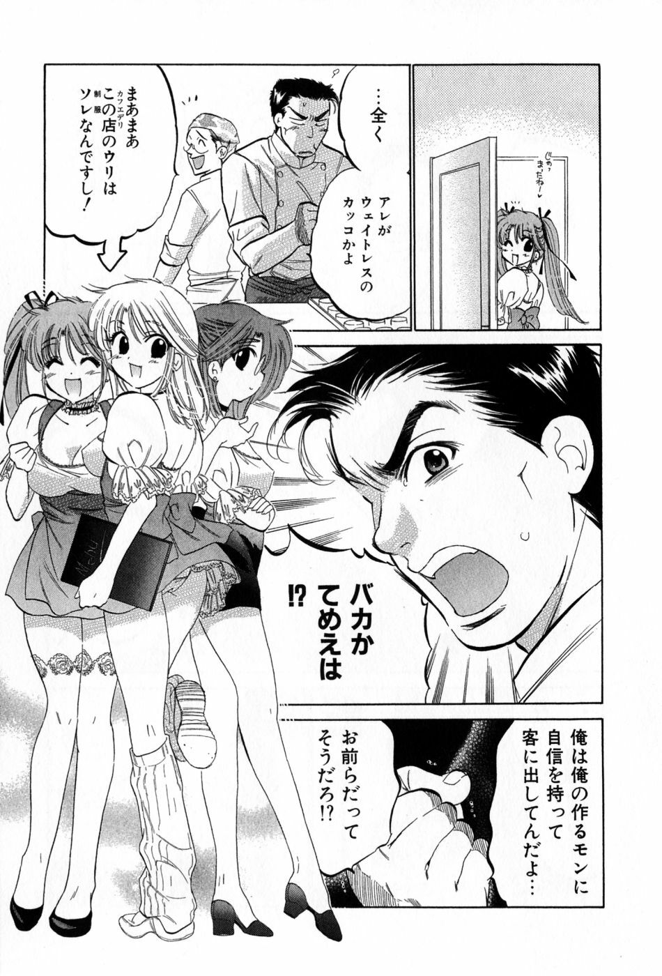 [Nakata Yumi] Cafe Delicious page 75 full
