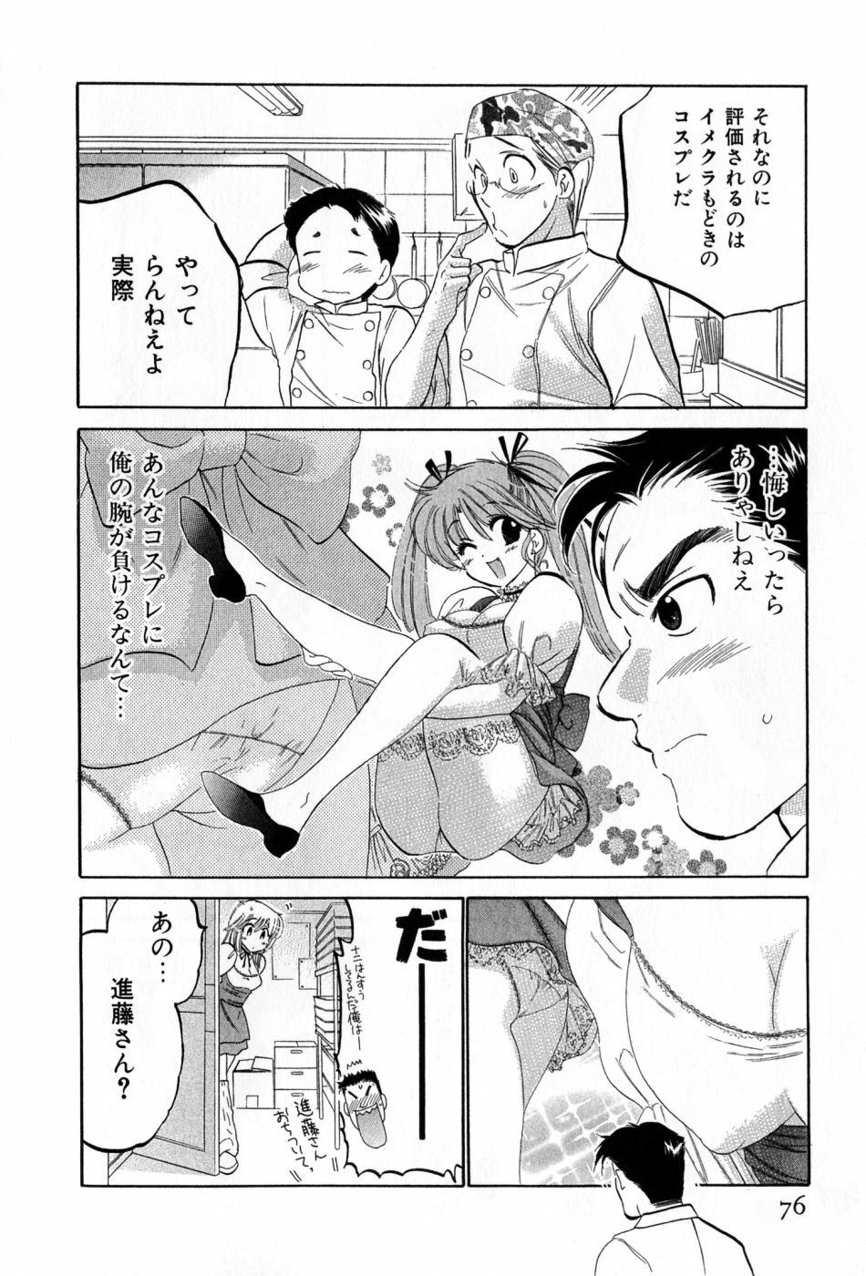 [Nakata Yumi] Cafe Delicious page 76 full