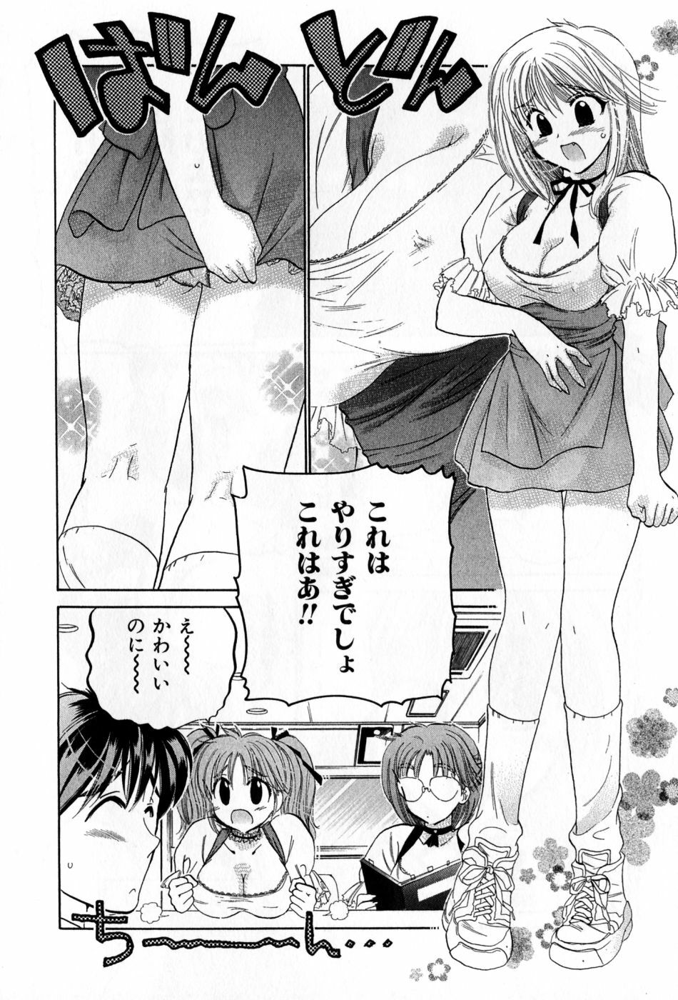 [Nakata Yumi] Cafe Delicious page 8 full