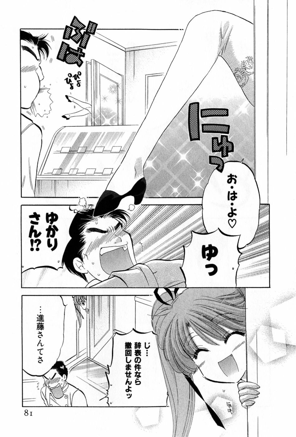 [Nakata Yumi] Cafe Delicious page 81 full