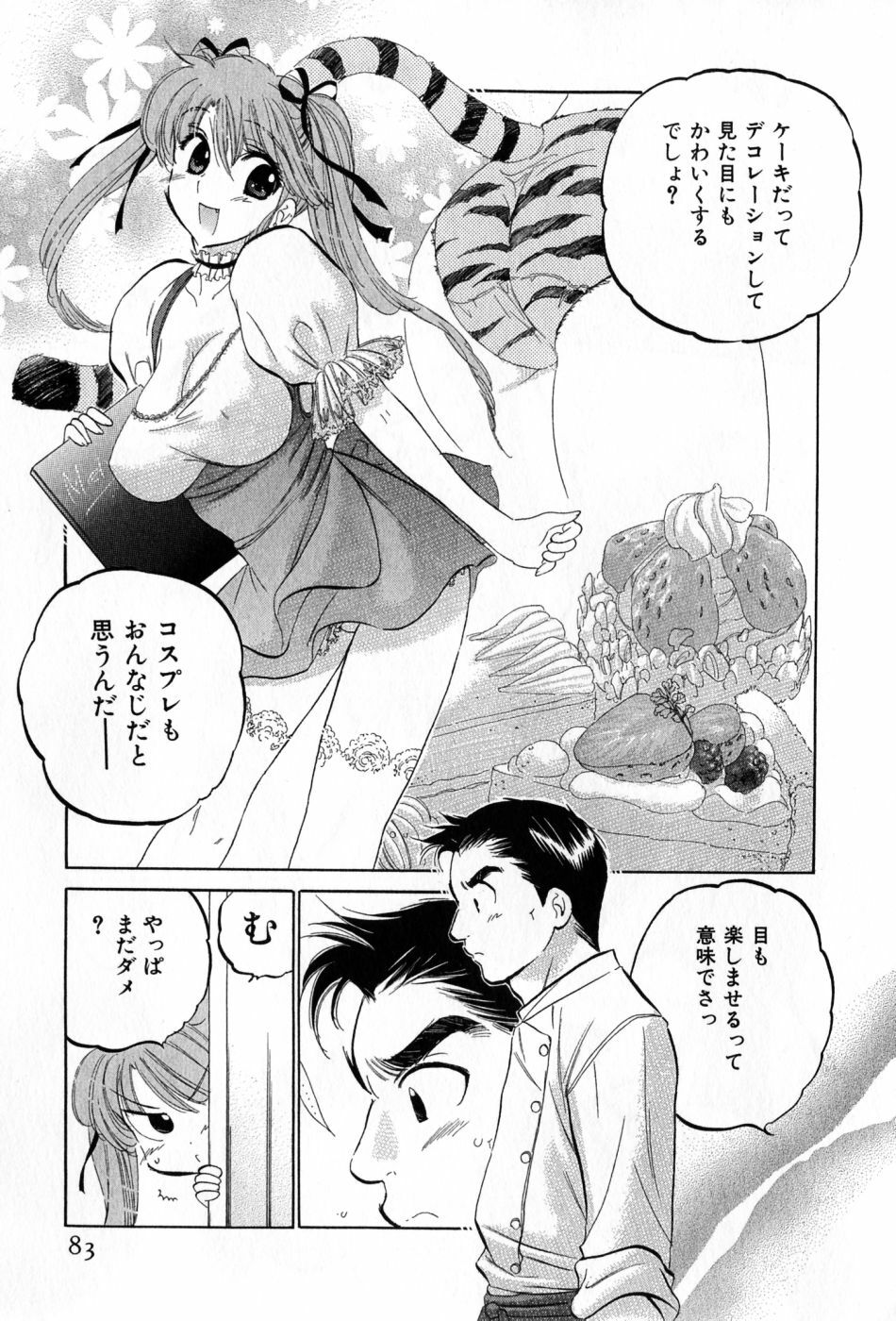 [Nakata Yumi] Cafe Delicious page 83 full