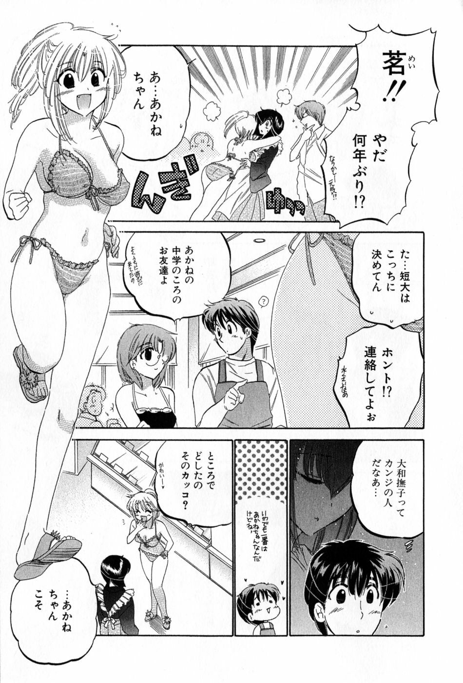 [Nakata Yumi] Cafe Delicious page 99 full