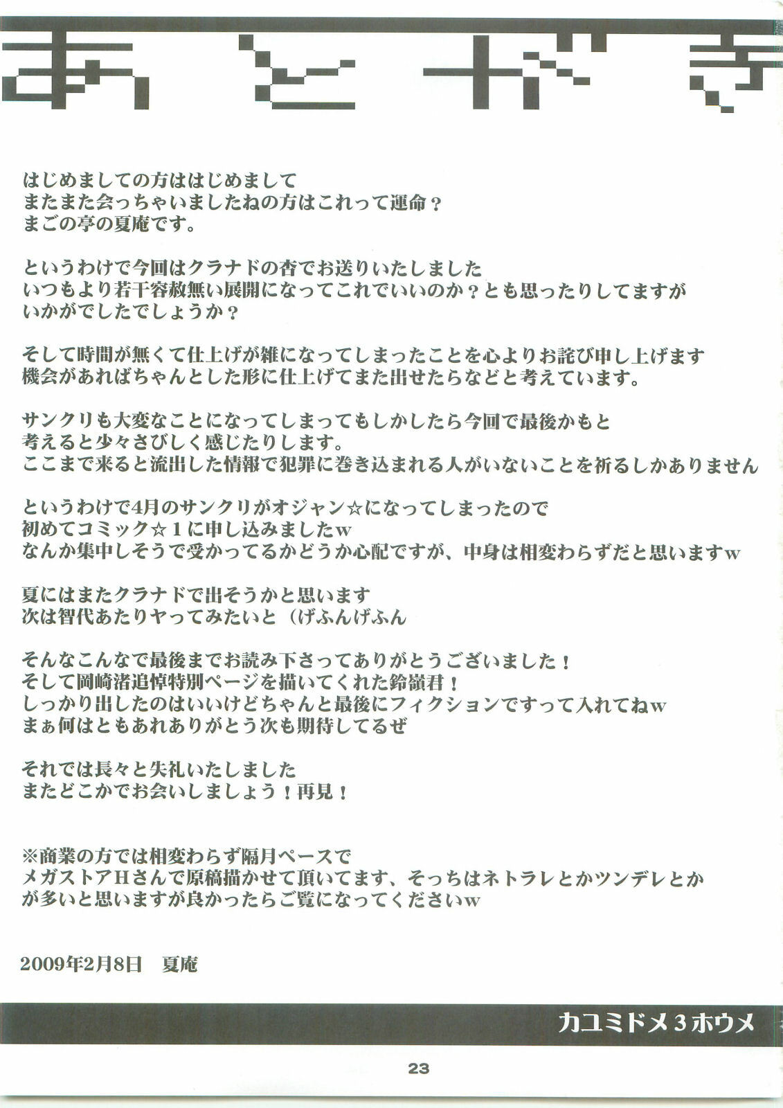 (SC42) [Magono-Tei (Carn)] Kayumidome 3 houme - Prescription 03 (Clannad) page 24 full