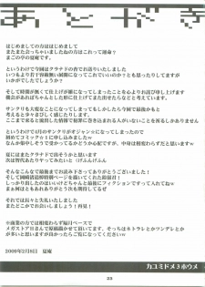 (SC42) [Magono-Tei (Carn)] Kayumidome 3 houme - Prescription 03 (Clannad) - page 24
