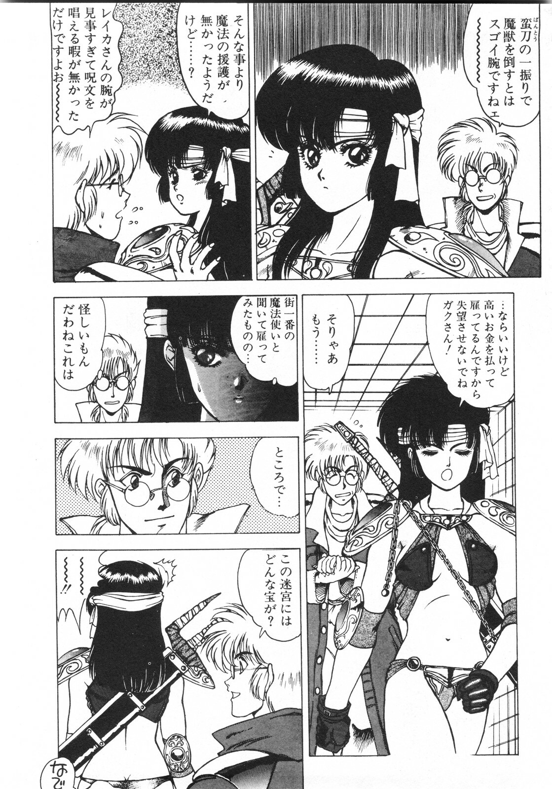 [Fuji Sangou] Labyrinth-buster page 10 full