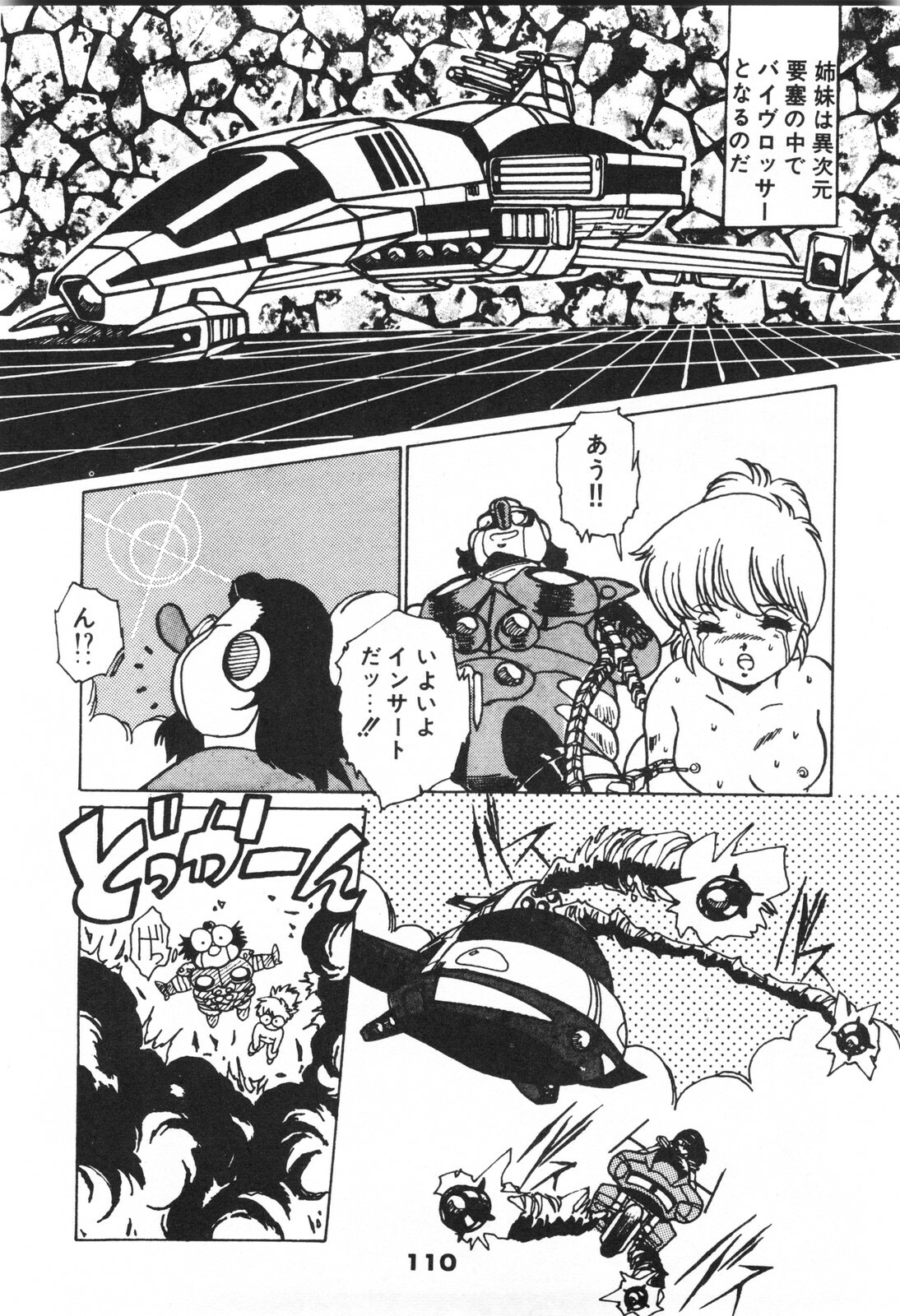 [Fuji Sangou] Labyrinth-buster page 112 full