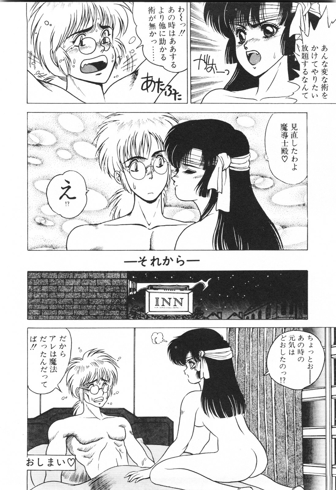 [Fuji Sangou] Labyrinth-buster page 22 full