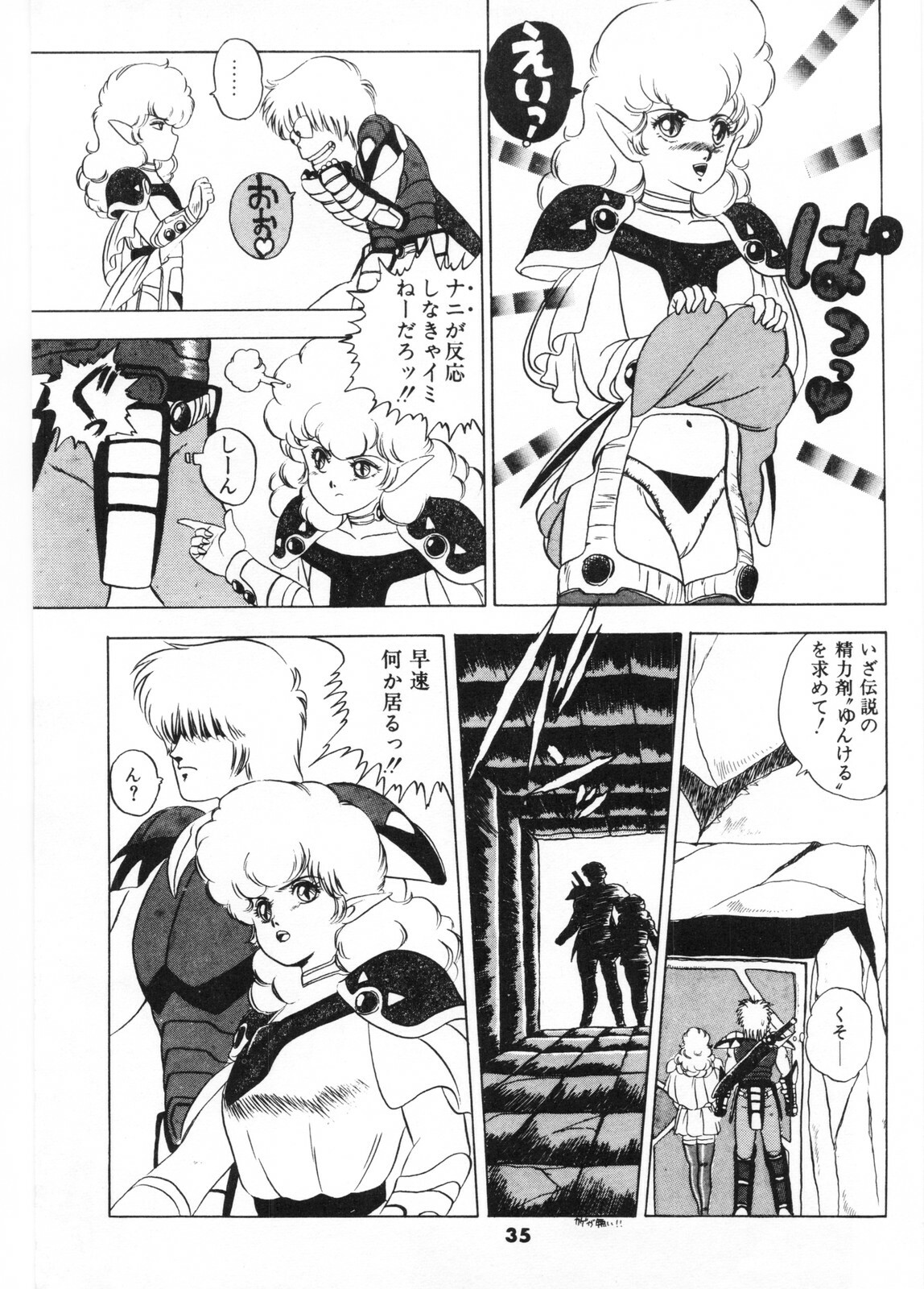 [Fuji Sangou] Labyrinth-buster page 37 full