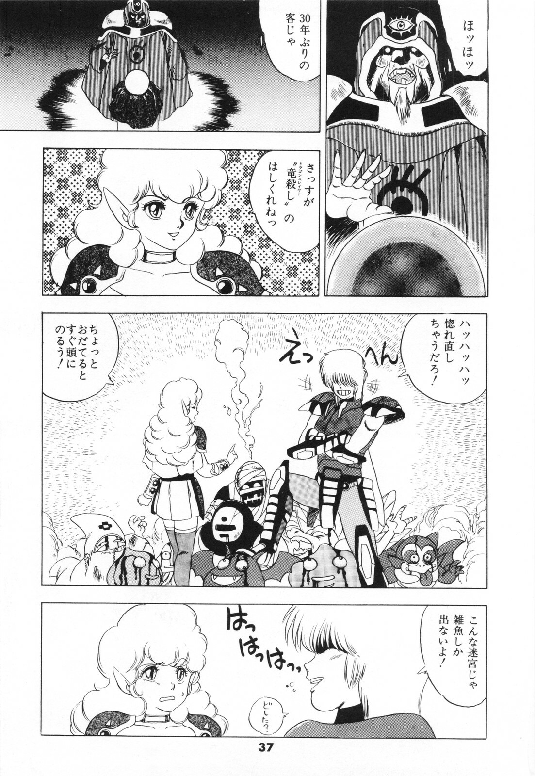 [Fuji Sangou] Labyrinth-buster page 39 full