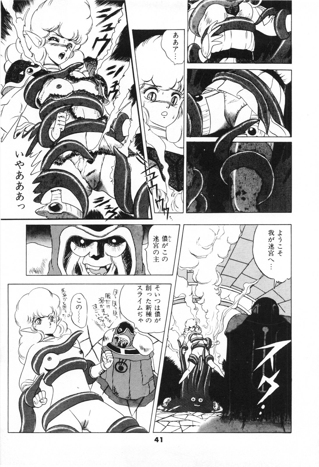 [Fuji Sangou] Labyrinth-buster page 43 full