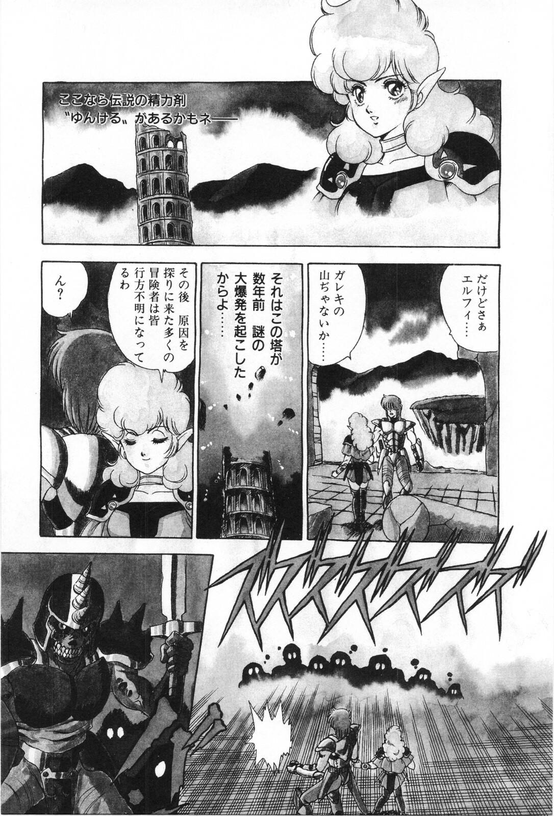 [Fuji Sangou] Labyrinth-buster page 51 full