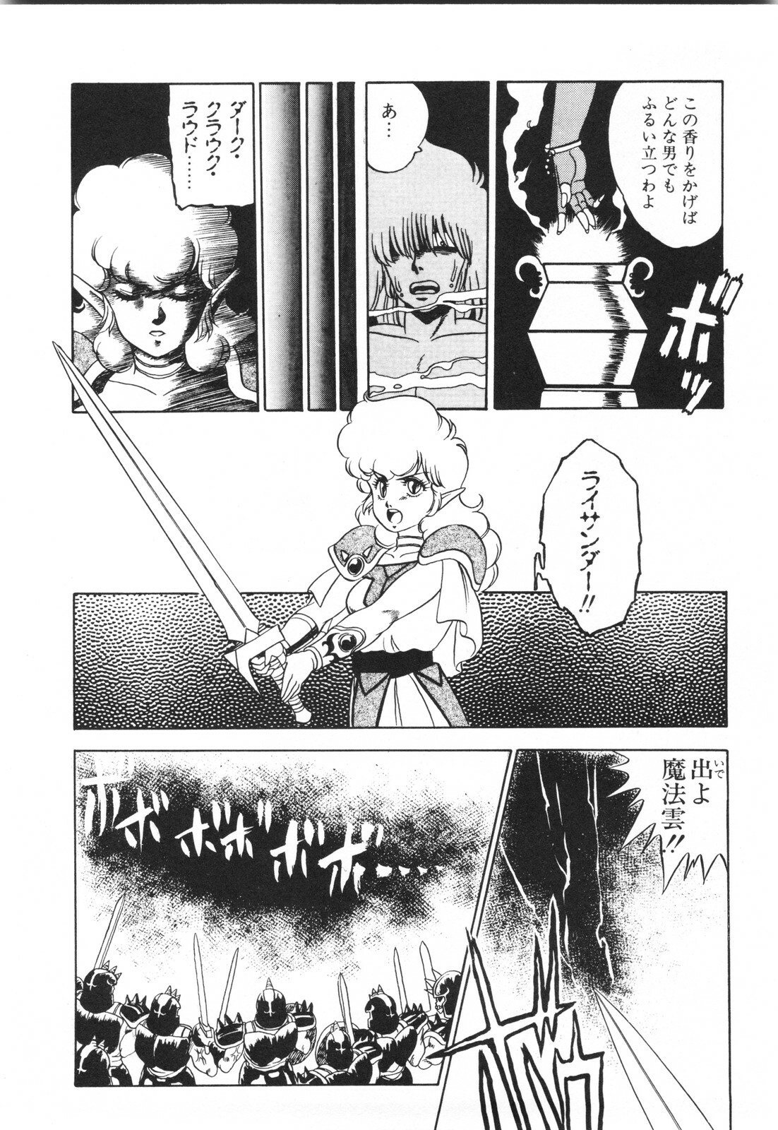 [Fuji Sangou] Labyrinth-buster page 58 full