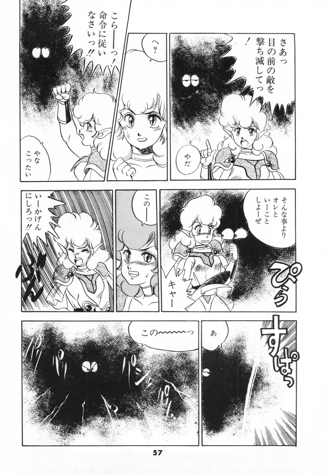 [Fuji Sangou] Labyrinth-buster page 59 full