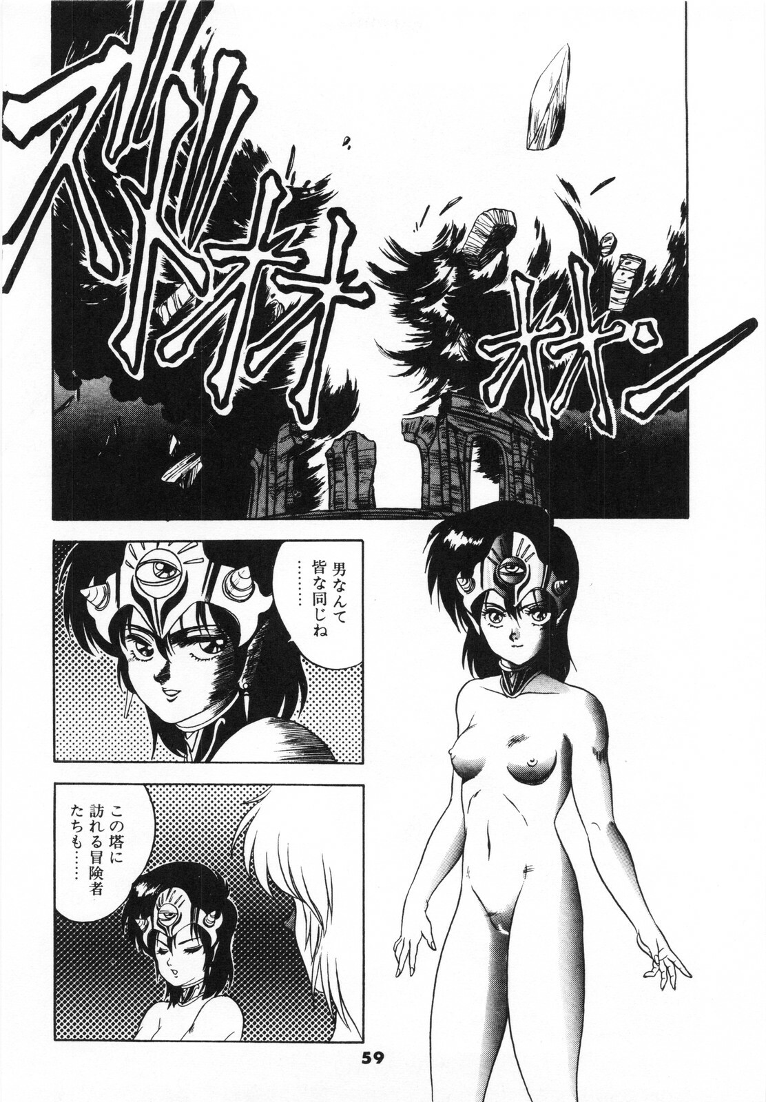 [Fuji Sangou] Labyrinth-buster page 61 full