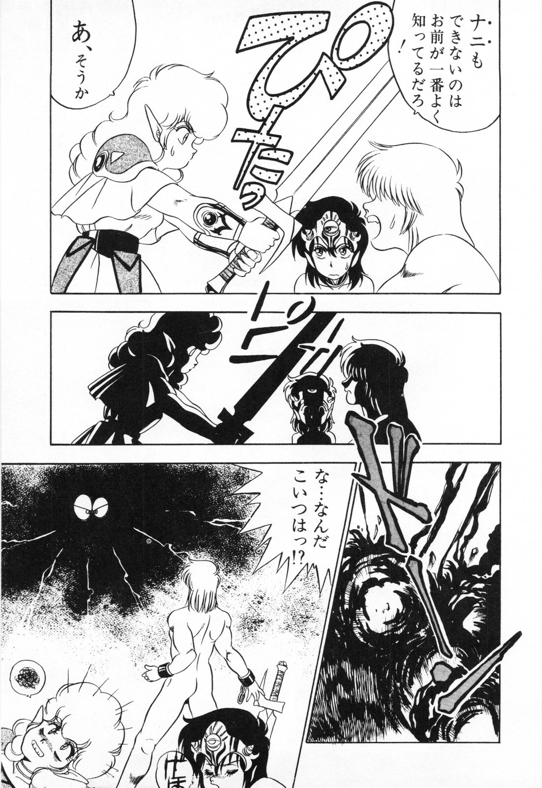 [Fuji Sangou] Labyrinth-buster page 65 full