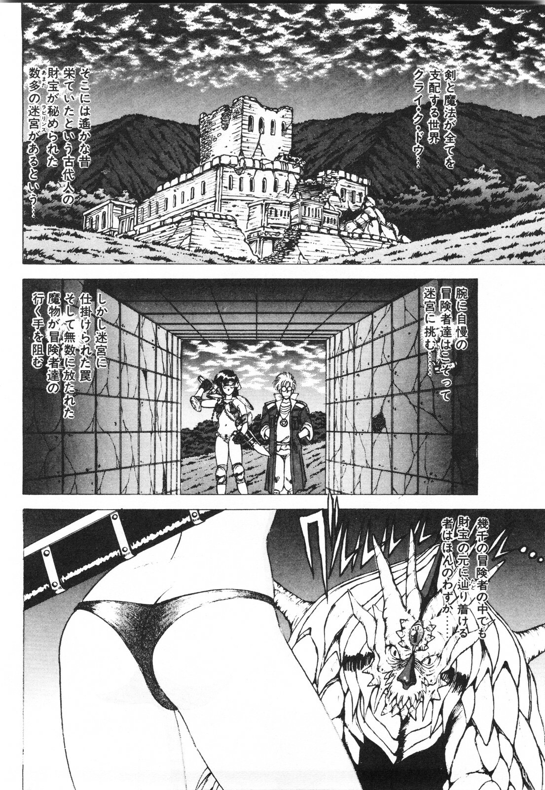 [Fuji Sangou] Labyrinth-buster page 8 full