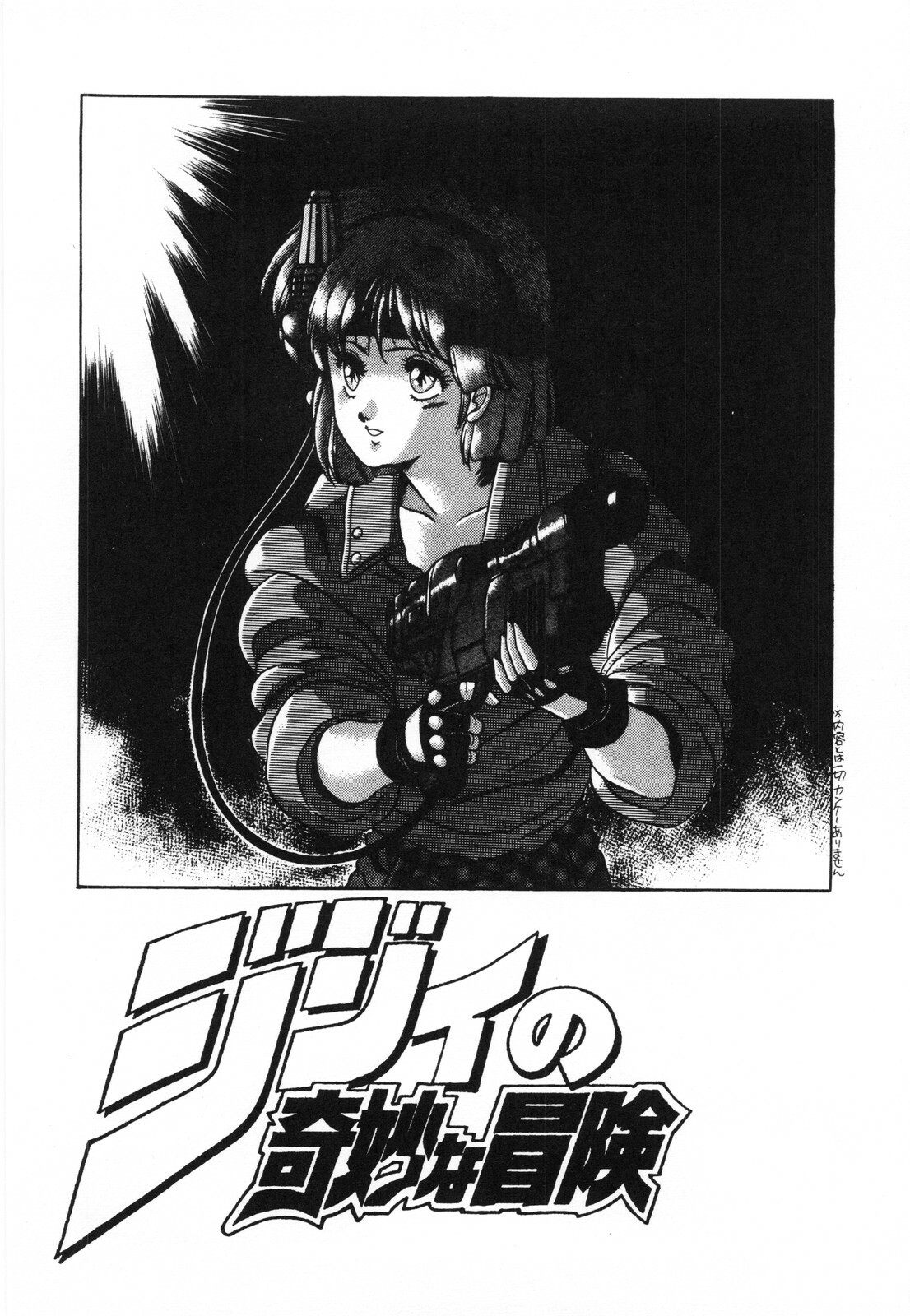 [Fuji Sangou] Labyrinth-buster page 85 full