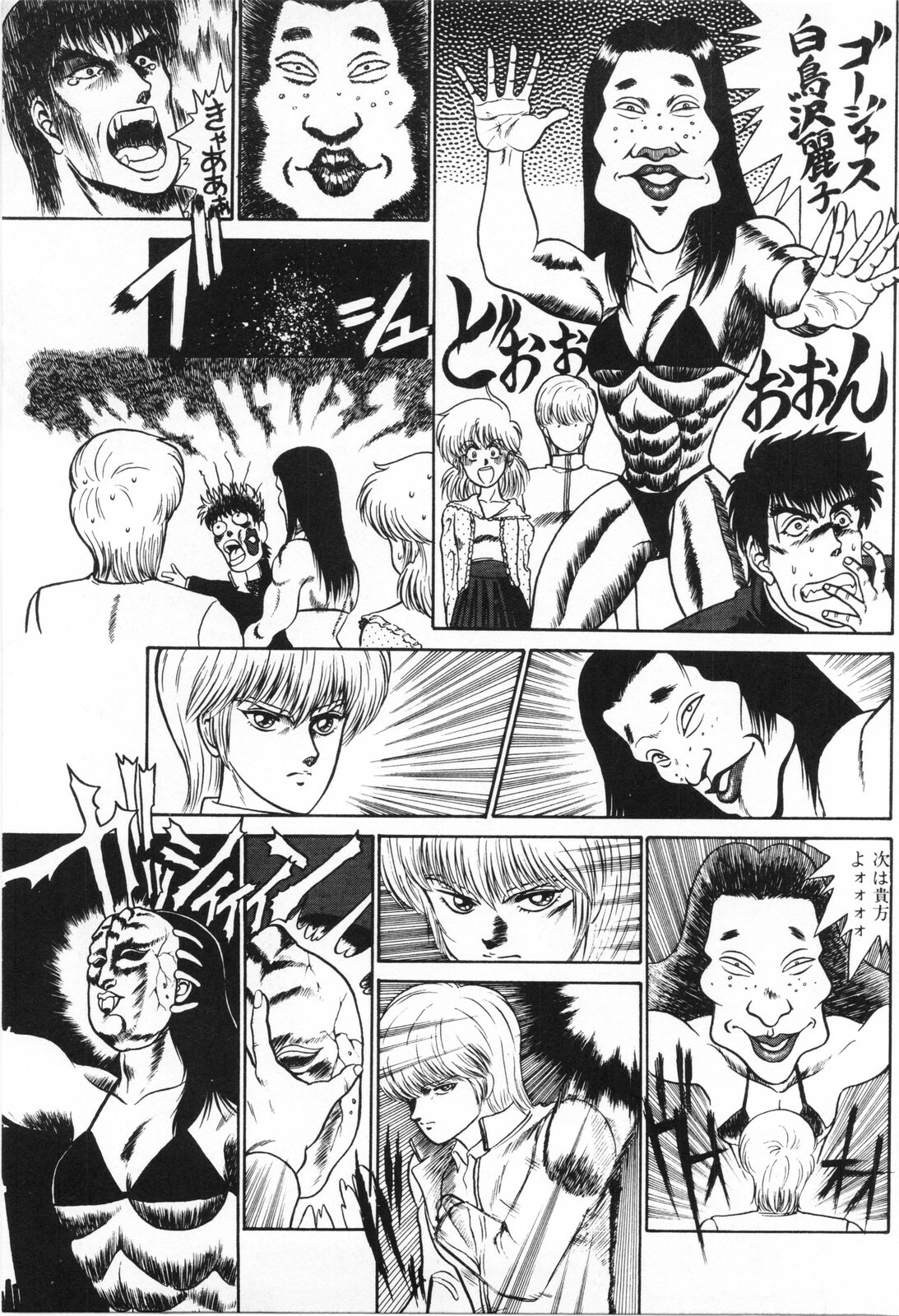 [Fuji Sangou] Labyrinth-buster page 99 full