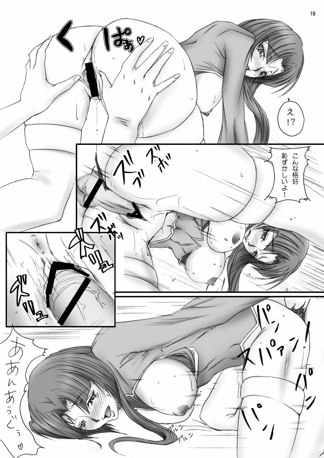 (C75) [Kesshoku Mikan (ume, anzu)] Titanium Lotus (Mobile Suit Gundam 00) page 18 full