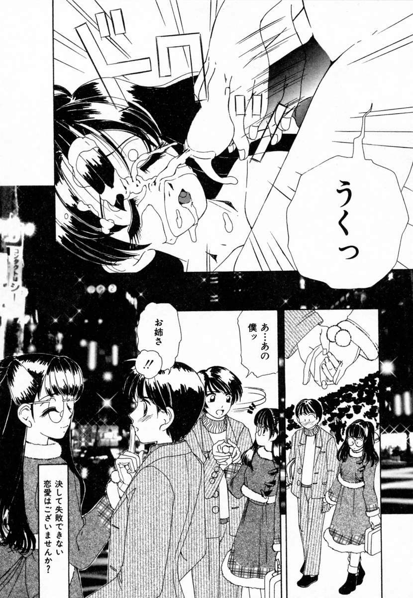 [Machigi Ruru] Dokidoki suru Koto page 126 full