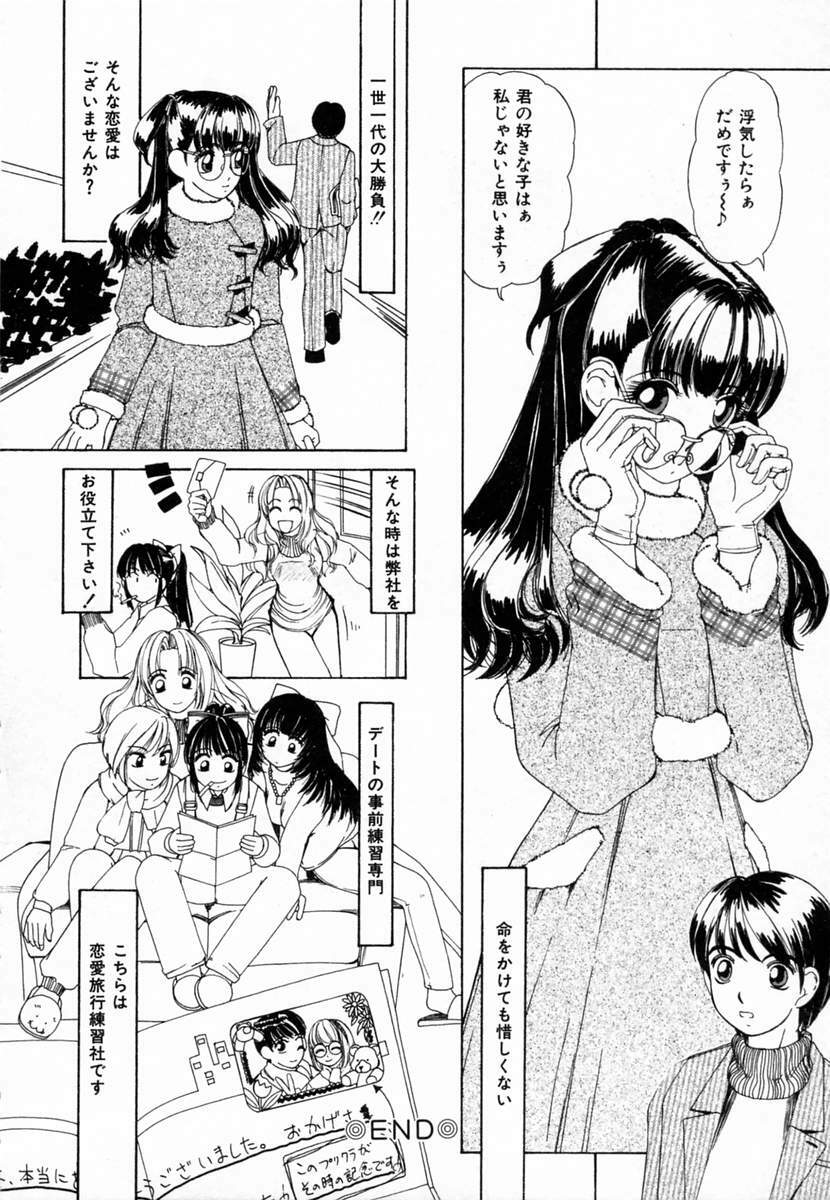 [Machigi Ruru] Dokidoki suru Koto page 127 full