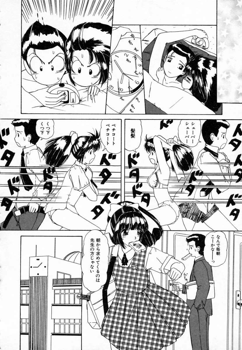 [Machigi Ruru] Dokidoki suru Koto page 25 full