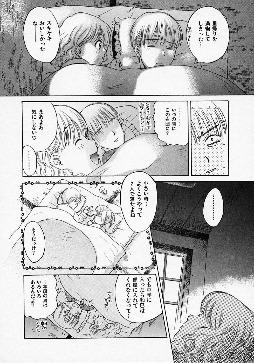 [Pon Takahanada] Maid In Japan page 198 full