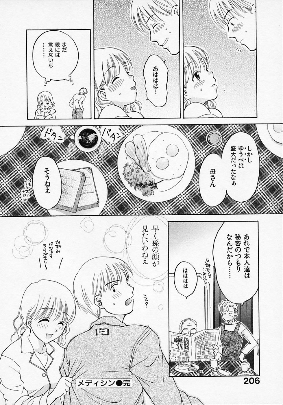 [Pon Takahanada] Maid In Japan page 210 full