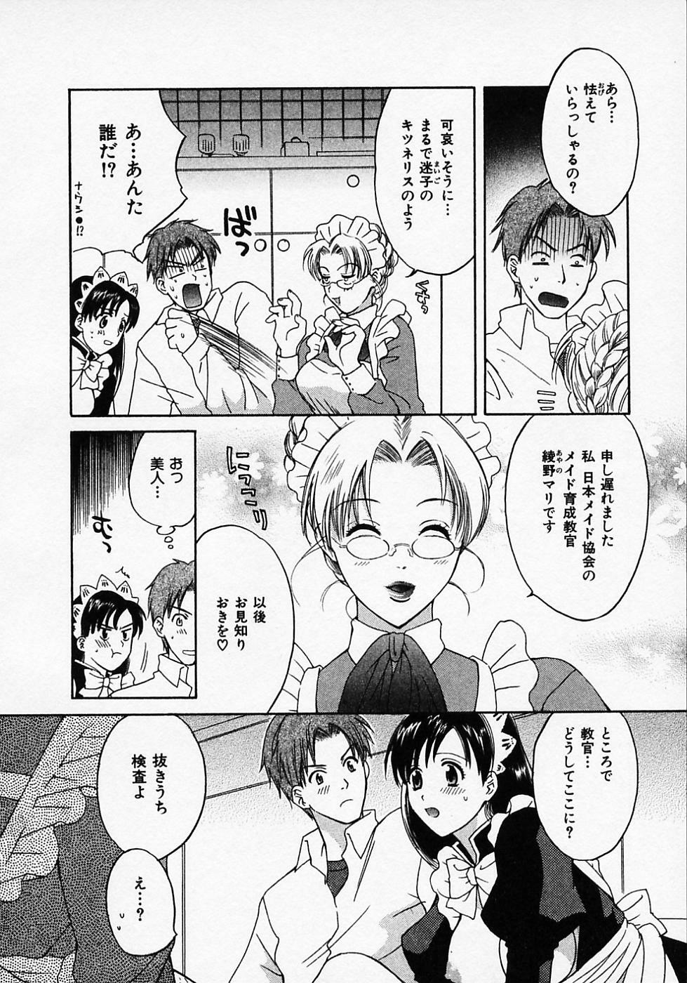 [Pon Takahanada] Maid In Japan page 32 full