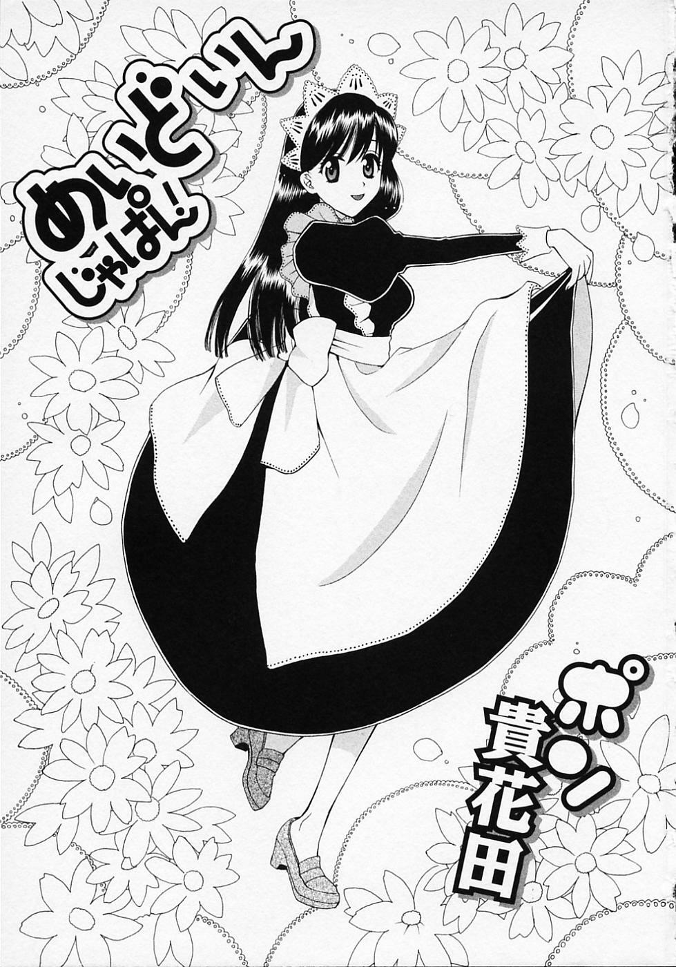 [Pon Takahanada] Maid In Japan page 5 full