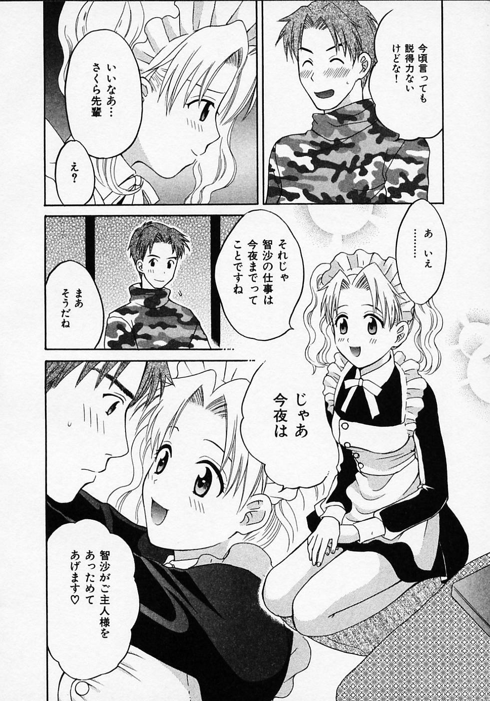 [Pon Takahanada] Maid In Japan page 58 full