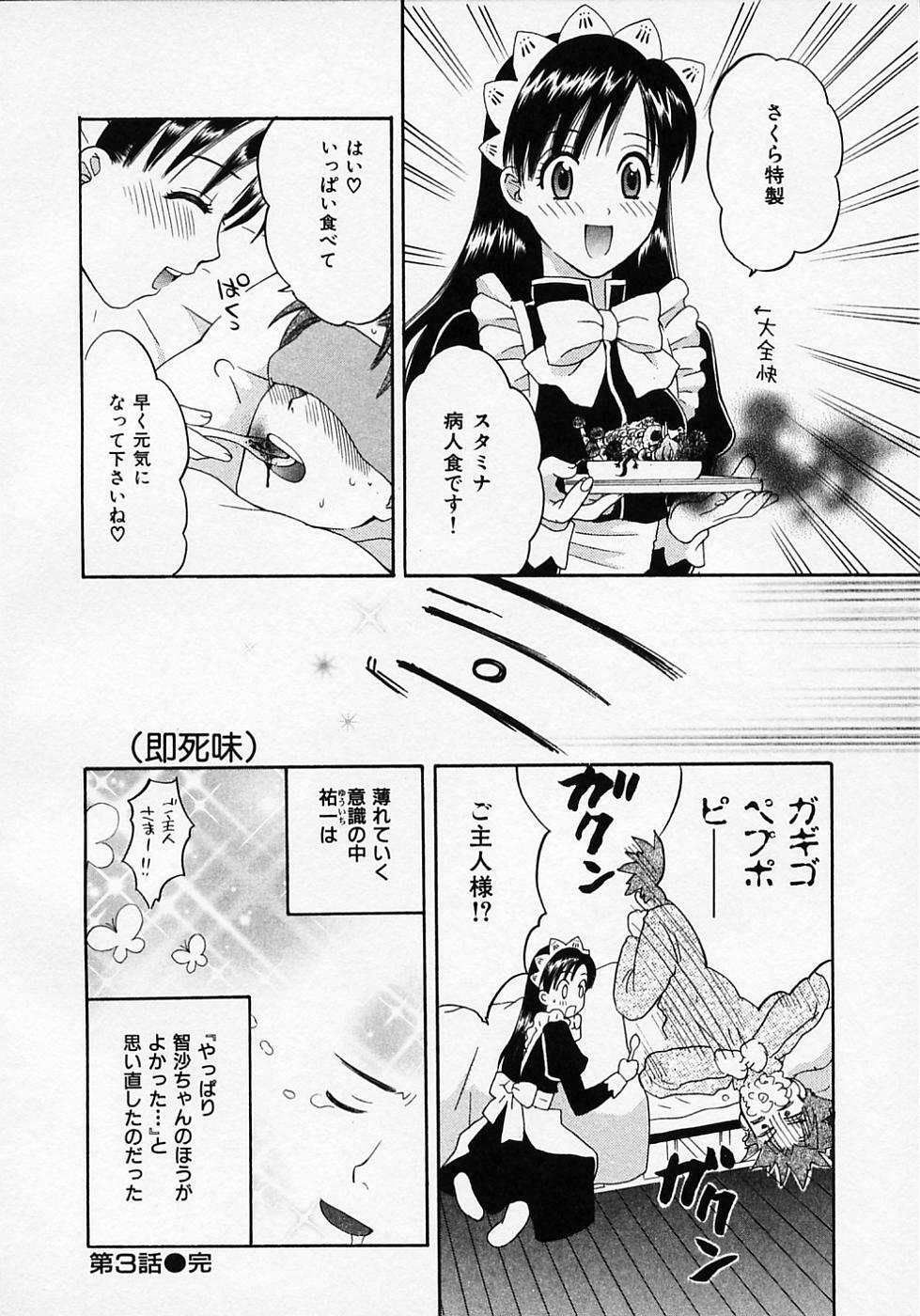 [Pon Takahanada] Maid In Japan page 66 full